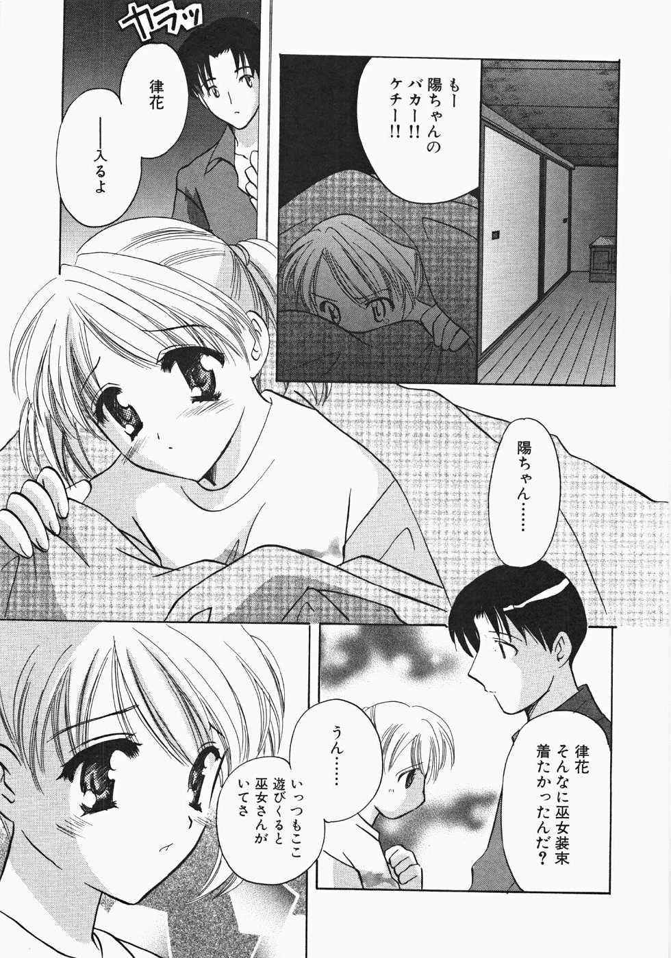 [Kouno Yukiyo] Miko Heaven - Page 11