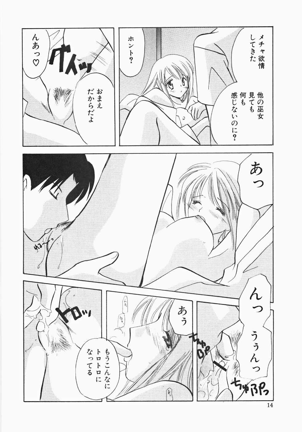 [Kouno Yukiyo] Miko Heaven - Page 16