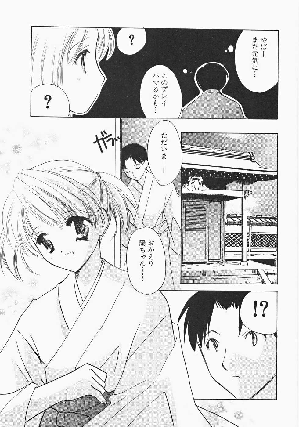 [Kouno Yukiyo] Miko Heaven - Page 21