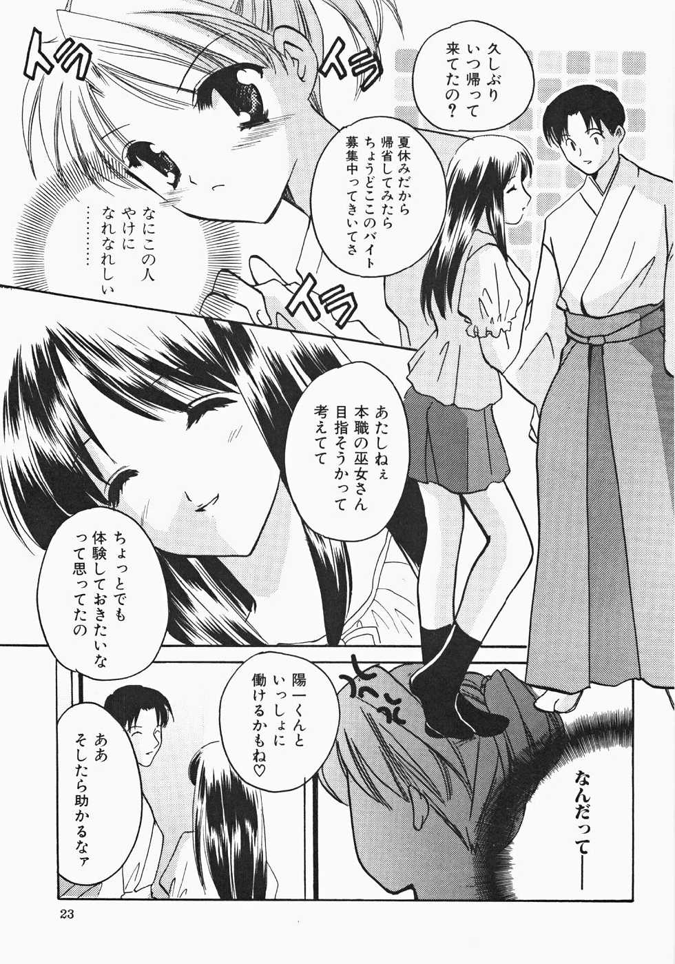 [Kouno Yukiyo] Miko Heaven - Page 25