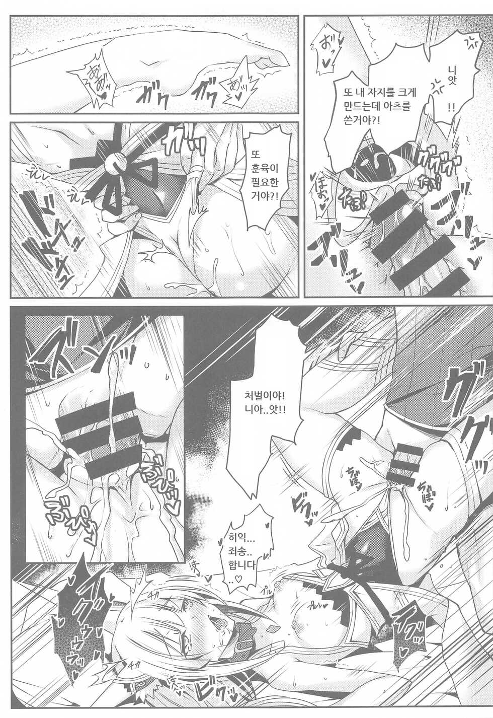 (COMIC1☆19) [Dorayakiya (Inoue Takuya)] Nia-chan no Ecchi Hon (Xenoblade Chronicles 2) [Korean] - Page 14