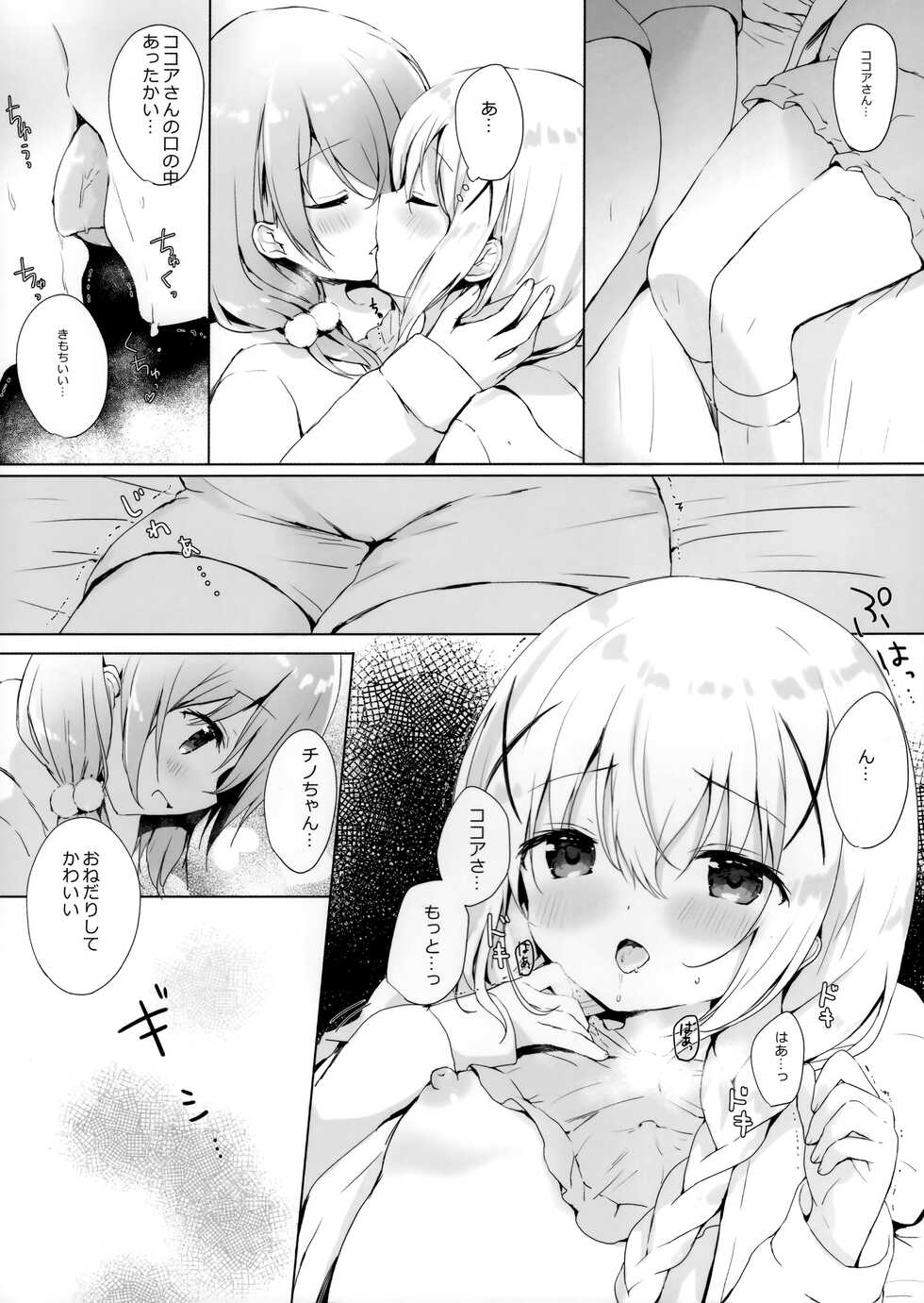 (C99) [Ame Usagi (Amedamacon)] Chino-chan no Kawaii Tokoro Misete (Gochuumon wa Usagi Desu ka?) - Page 5