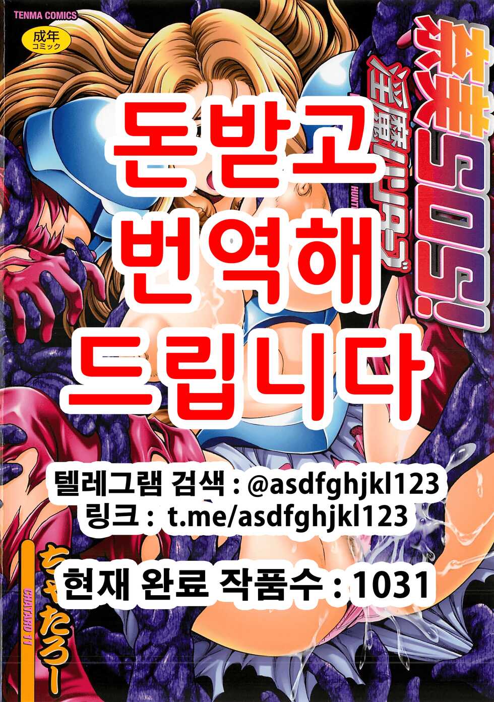 [Chataro] Nami SOS! Inma Hunters [Korean] [Incomplete] - Page 1