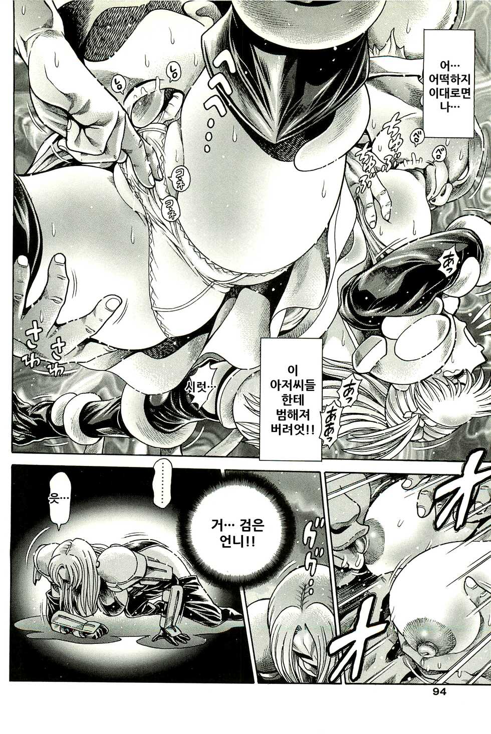 [Chataro] Nami SOS! Inma Hunters [Korean] [Incomplete] - Page 7