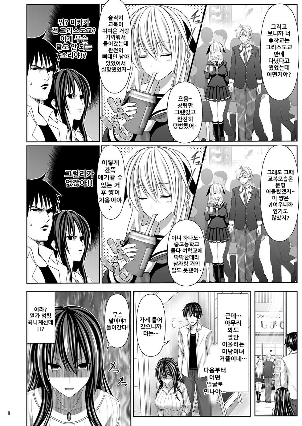[Makino Eki (Makinosaka Shinichi)] SEX FRIEND 4 [Korean] - Page 9