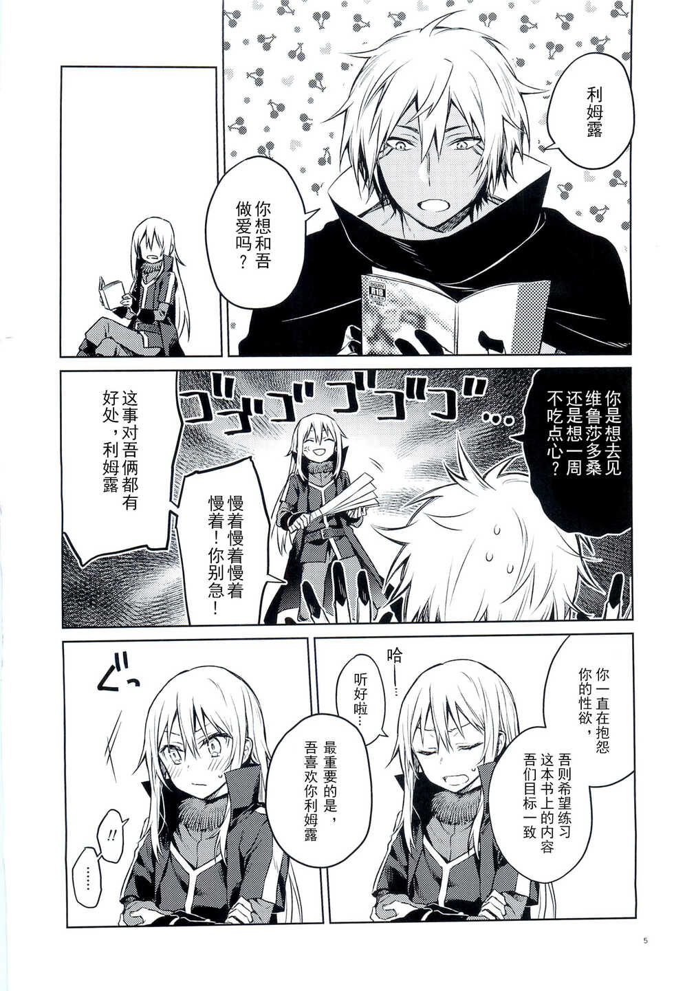 (to infinity) [Kuusou Kyuuka (Mikoto Kei)] Tokunou! Boufuu Maso (Tensei Shitara Slime datta Ken) [Chinese] [蓝楹个人汉化] - Page 4