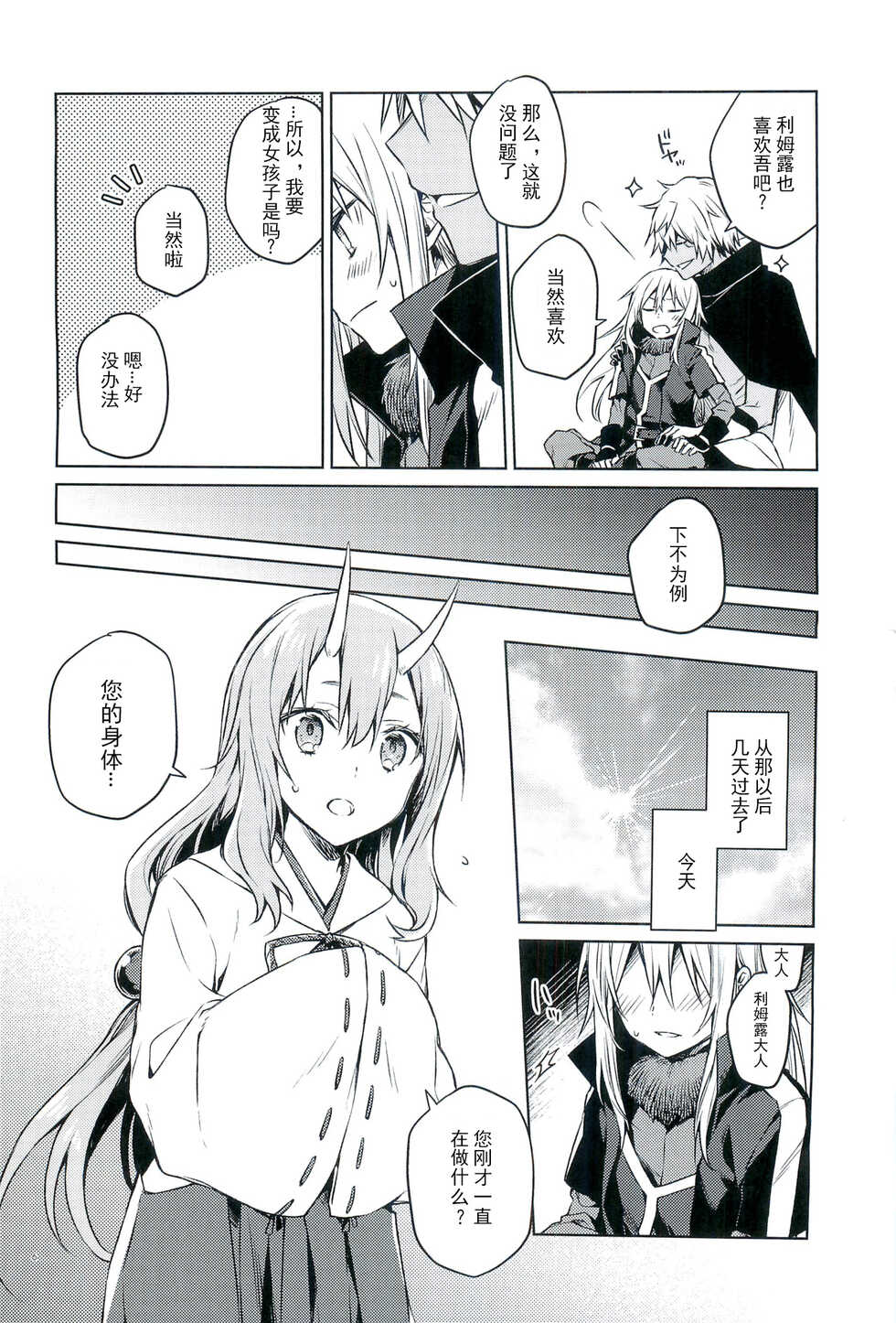 (to infinity) [Kuusou Kyuuka (Mikoto Kei)] Tokunou! Boufuu Maso (Tensei Shitara Slime datta Ken) [Chinese] [蓝楹个人汉化] - Page 5