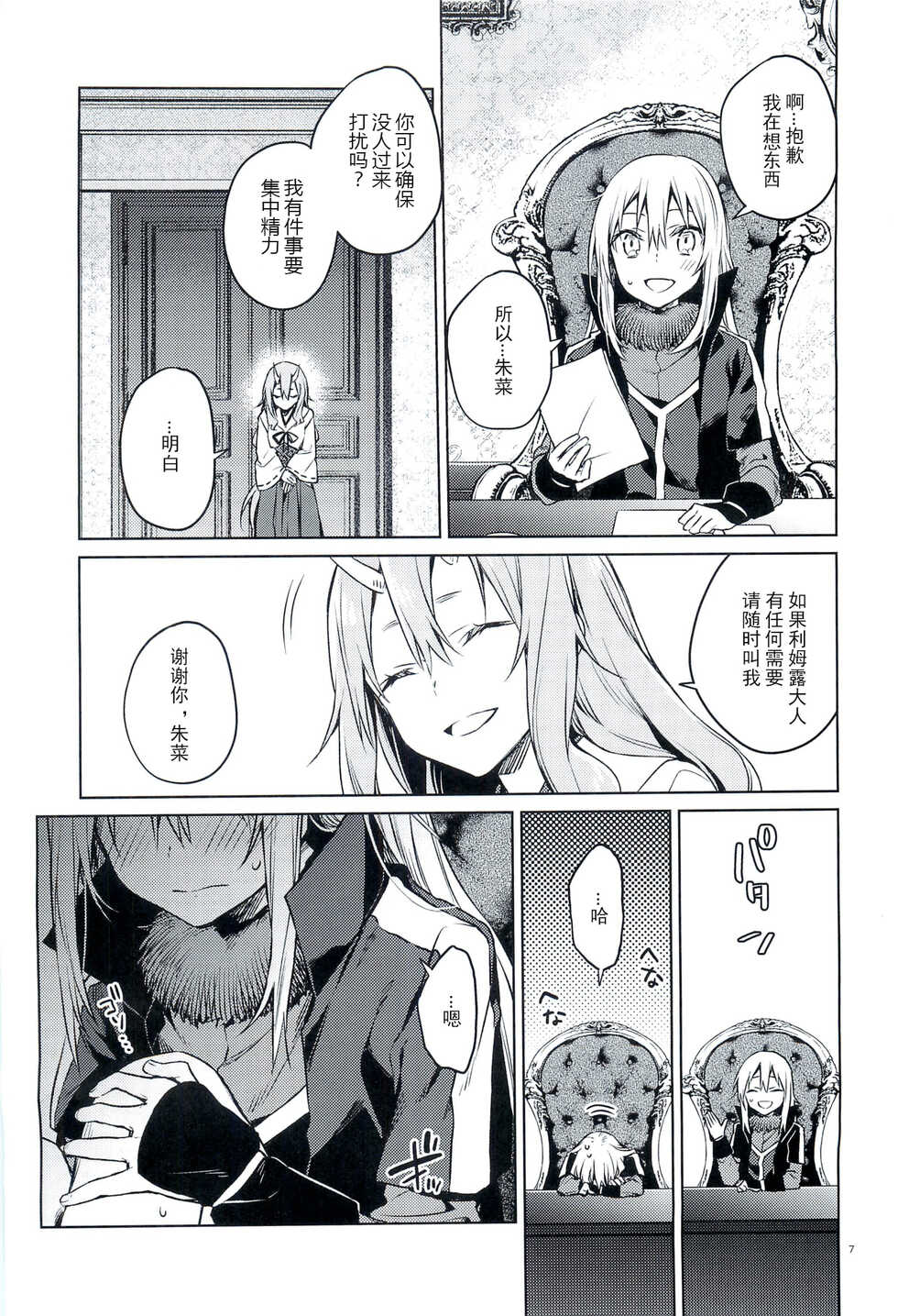 (to infinity) [Kuusou Kyuuka (Mikoto Kei)] Tokunou! Boufuu Maso (Tensei Shitara Slime datta Ken) [Chinese] [蓝楹个人汉化] - Page 6