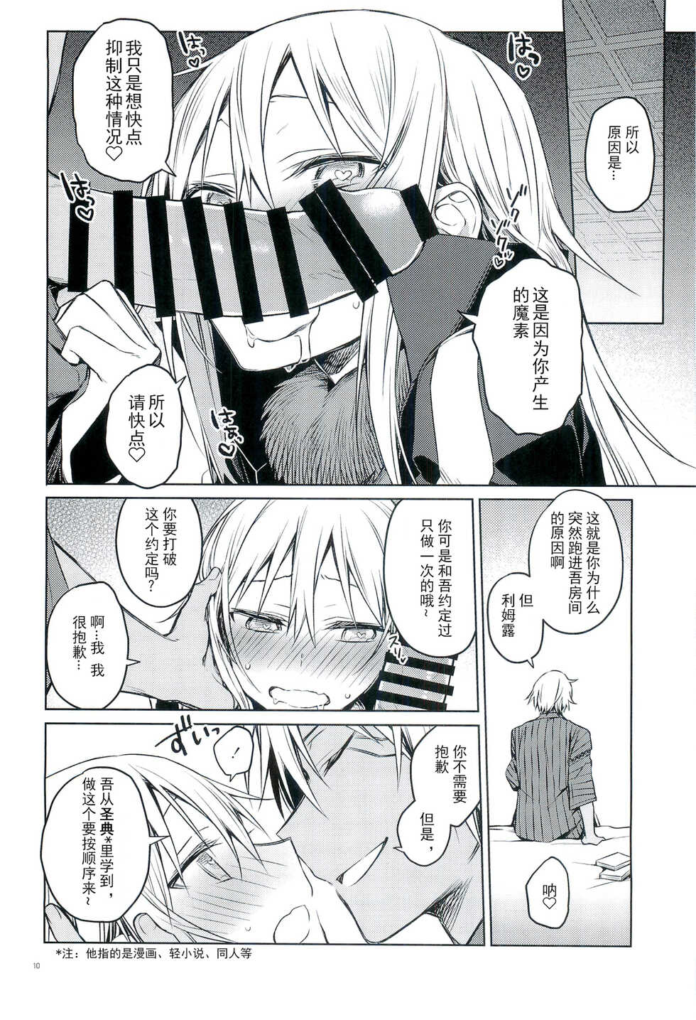 (to infinity) [Kuusou Kyuuka (Mikoto Kei)] Tokunou! Boufuu Maso (Tensei Shitara Slime datta Ken) [Chinese] [蓝楹个人汉化] - Page 9