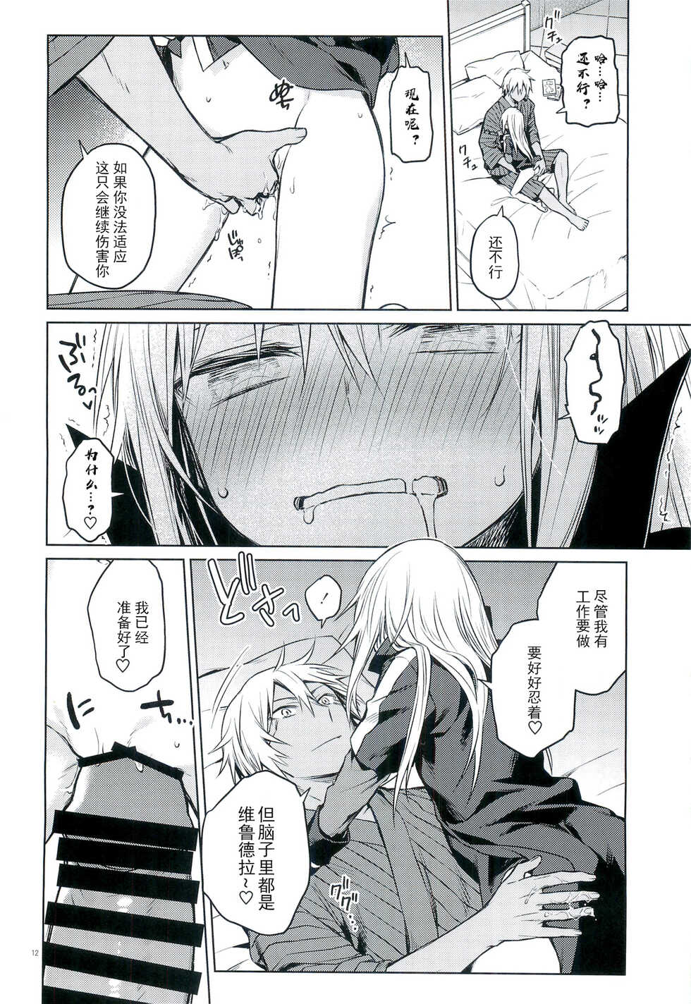 (to infinity) [Kuusou Kyuuka (Mikoto Kei)] Tokunou! Boufuu Maso (Tensei Shitara Slime datta Ken) [Chinese] [蓝楹个人汉化] - Page 11