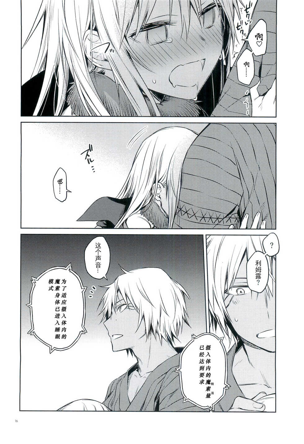 (to infinity) [Kuusou Kyuuka (Mikoto Kei)] Tokunou! Boufuu Maso (Tensei Shitara Slime datta Ken) [Chinese] [蓝楹个人汉化] - Page 15