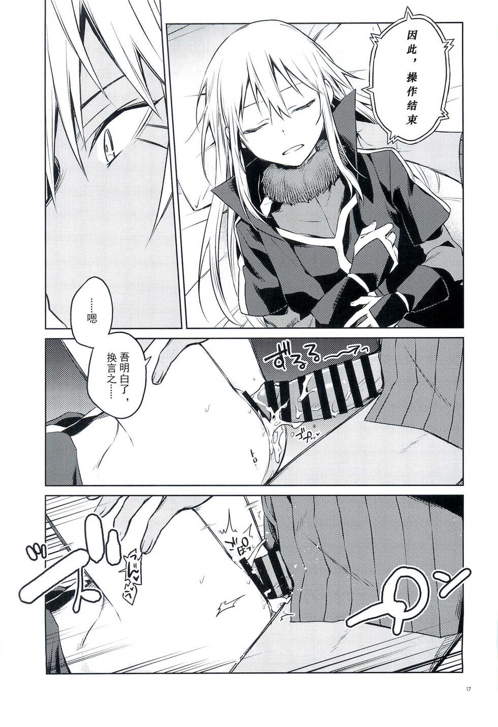 (to infinity) [Kuusou Kyuuka (Mikoto Kei)] Tokunou! Boufuu Maso (Tensei Shitara Slime datta Ken) [Chinese] [蓝楹个人汉化] - Page 16