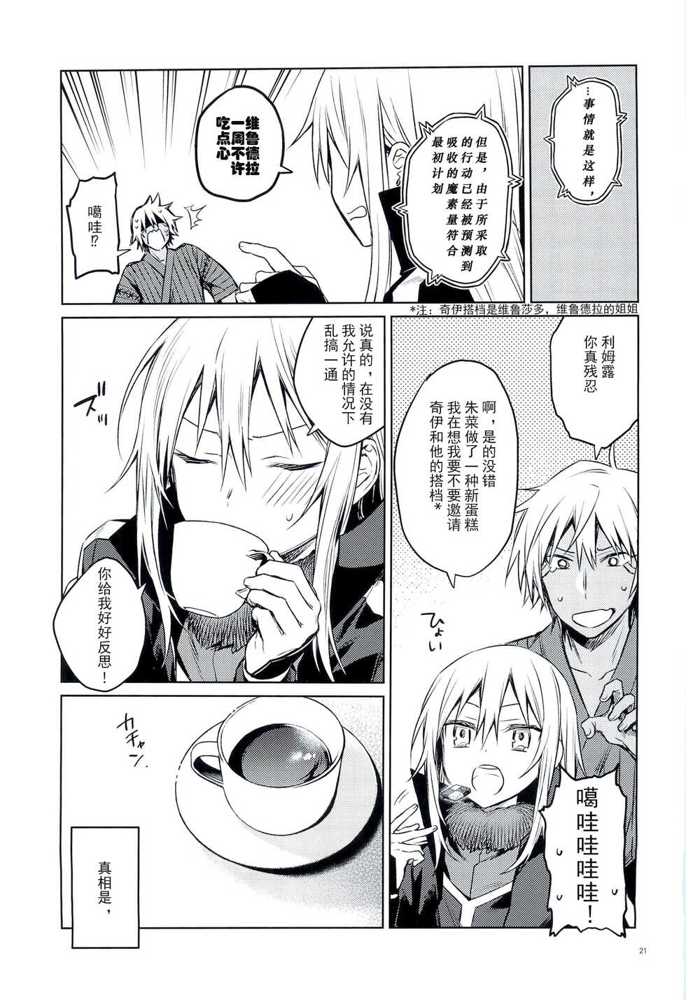 (to infinity) [Kuusou Kyuuka (Mikoto Kei)] Tokunou! Boufuu Maso (Tensei Shitara Slime datta Ken) [Chinese] [蓝楹个人汉化] - Page 20