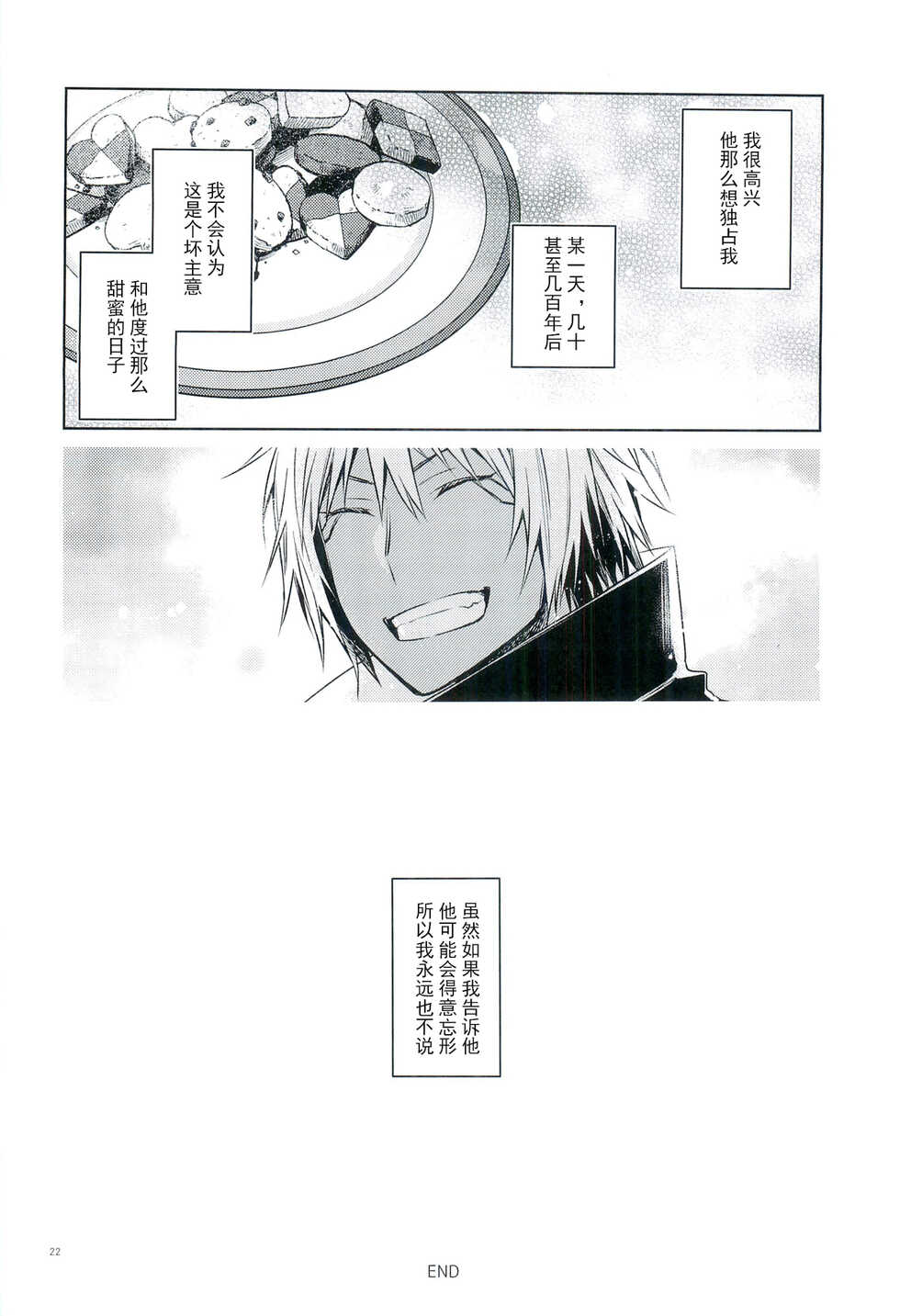 (to infinity) [Kuusou Kyuuka (Mikoto Kei)] Tokunou! Boufuu Maso (Tensei Shitara Slime datta Ken) [Chinese] [蓝楹个人汉化] - Page 21