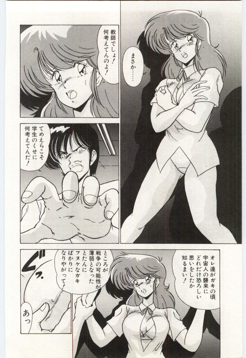 [Watanabe Yoshimasa] Chou Hatsuden Robo Eregander - Page 9