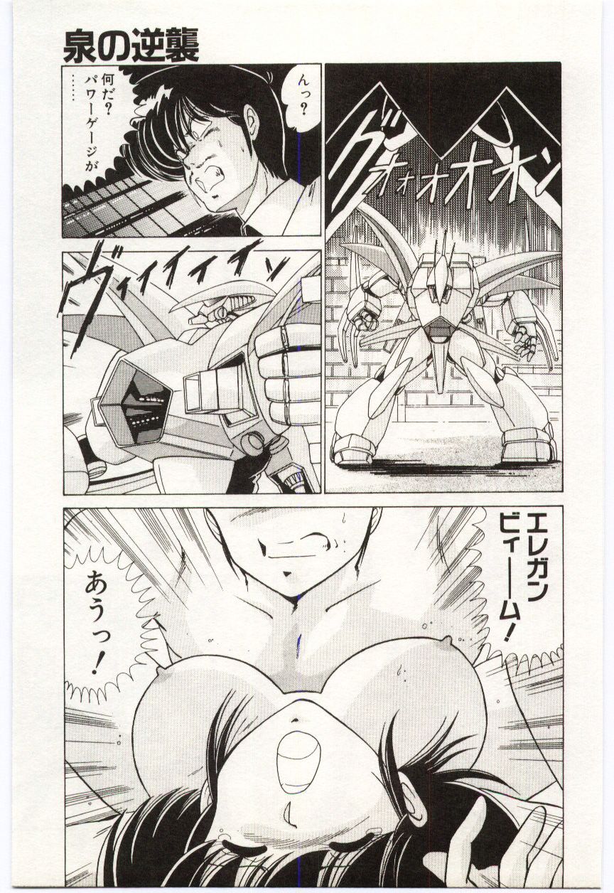 [Watanabe Yoshimasa] Chou Hatsuden Robo Eregander - Page 30