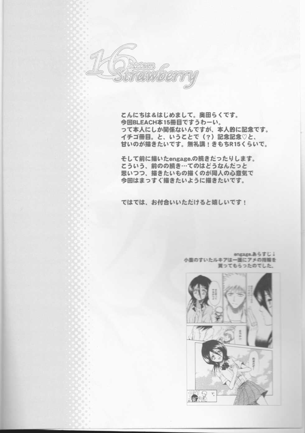 (C70) [LOVE DROP (Okuda Raku)] 16Strawberry (Bleach) - Page 4