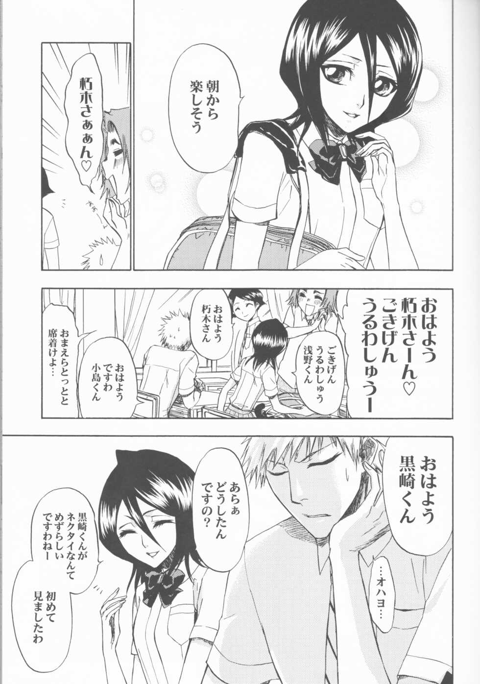 (C70) [LOVE DROP (Okuda Raku)] 16Strawberry (Bleach) - Page 7