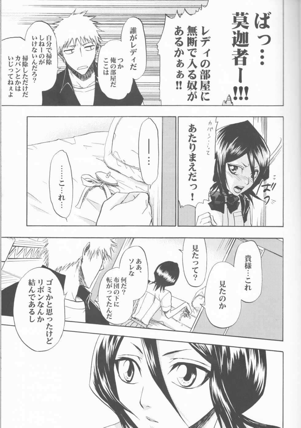 (C70) [LOVE DROP (Okuda Raku)] 16Strawberry (Bleach) - Page 13