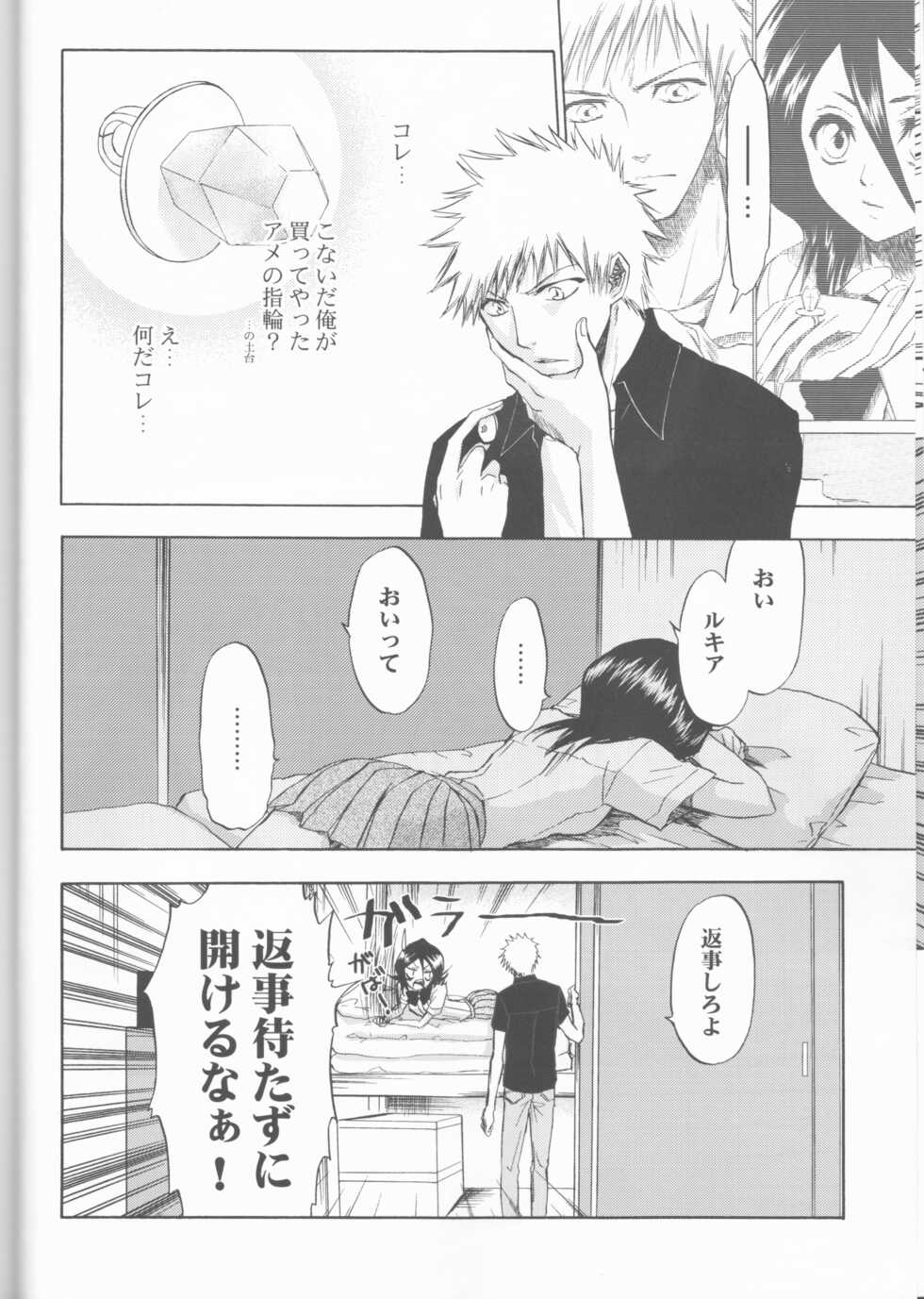 (C70) [LOVE DROP (Okuda Raku)] 16Strawberry (Bleach) - Page 16