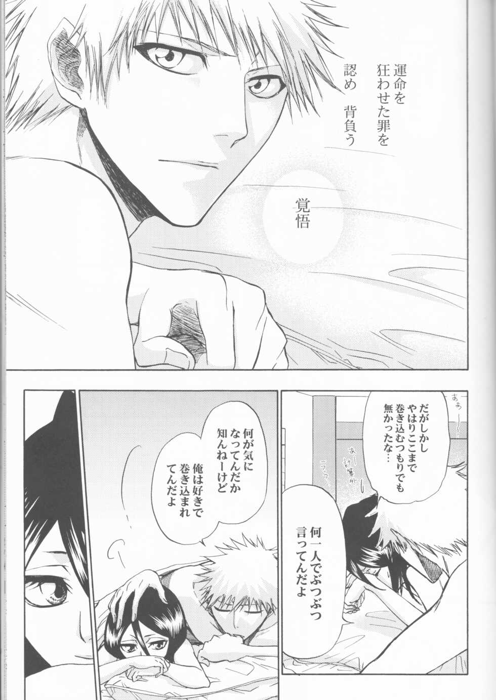 (C70) [LOVE DROP (Okuda Raku)] 16Strawberry (Bleach) - Page 29