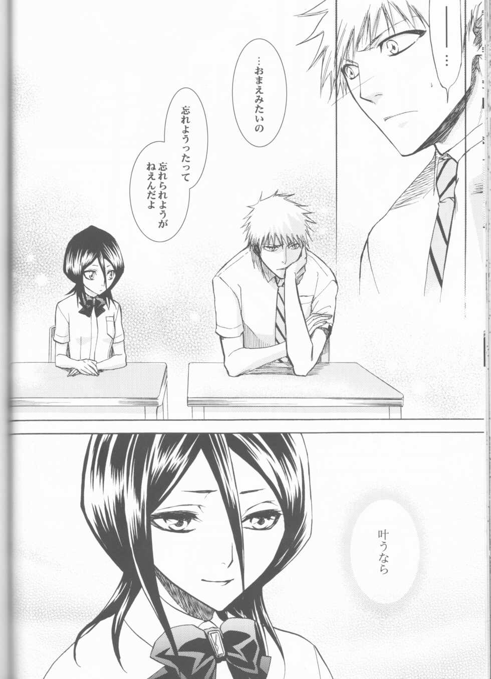 (C70) [LOVE DROP (Okuda Raku)] 16Strawberry (Bleach) - Page 38