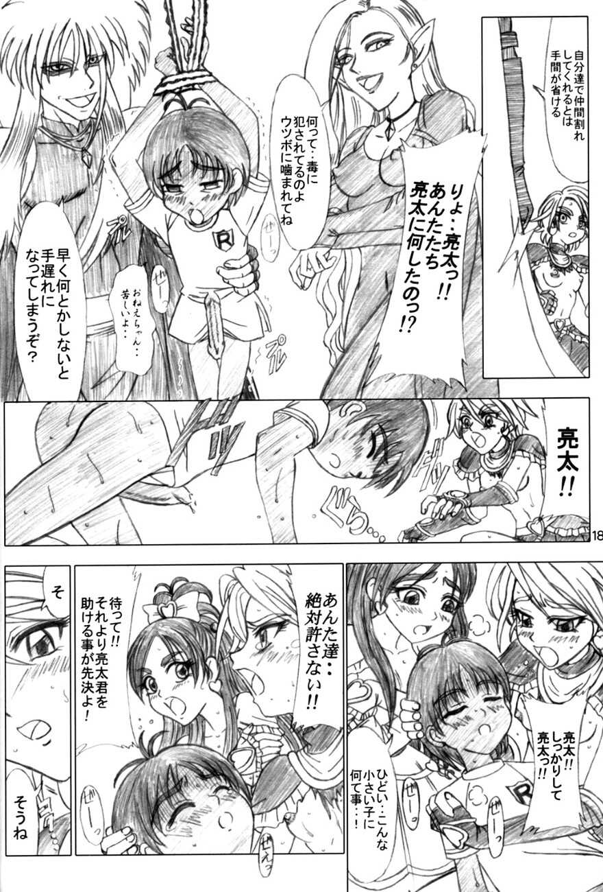 [Lover's (Inanaki Shiki)] White Milk & Black Coffee (Futari wa Precure) - Page 17