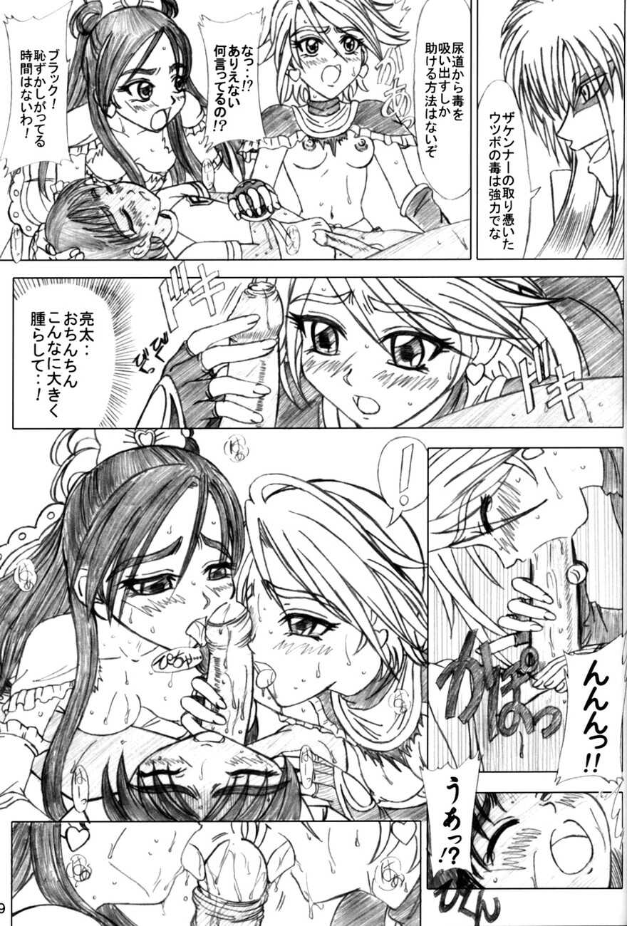 [Lover's (Inanaki Shiki)] White Milk & Black Coffee (Futari wa Precure) - Page 18