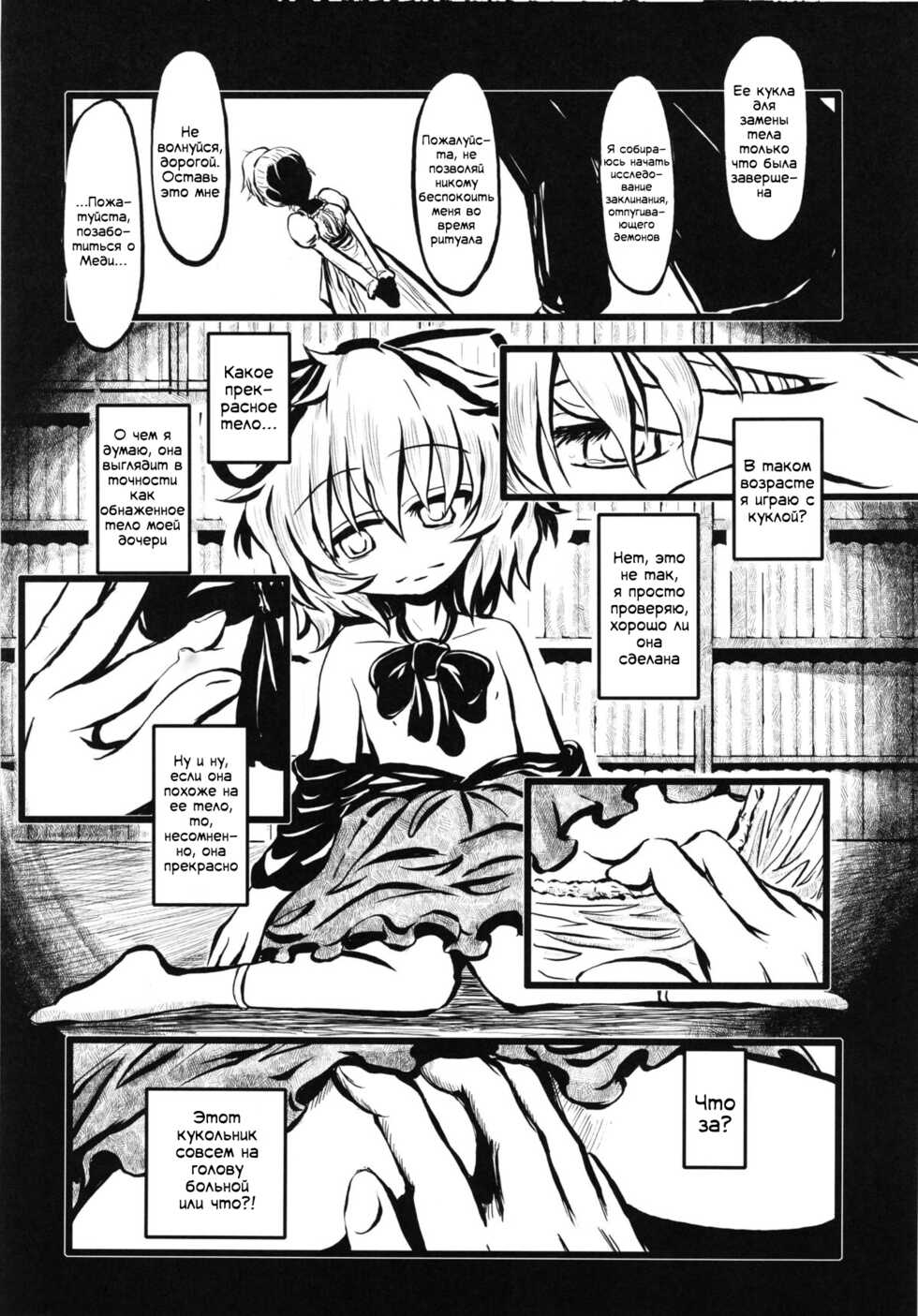 (C85) [Team Inazuma (Aizawa)] Touhou Angel - Medicine Melancholy (Touhou Project) [Russian] [ kira_sas] - Page 2