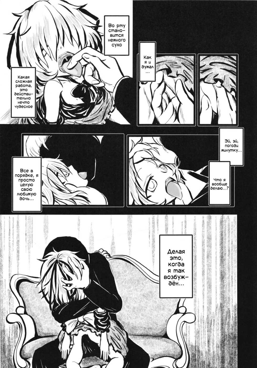 (C85) [Team Inazuma (Aizawa)] Touhou Angel - Medicine Melancholy (Touhou Project) [Russian] [ kira_sas] - Page 3