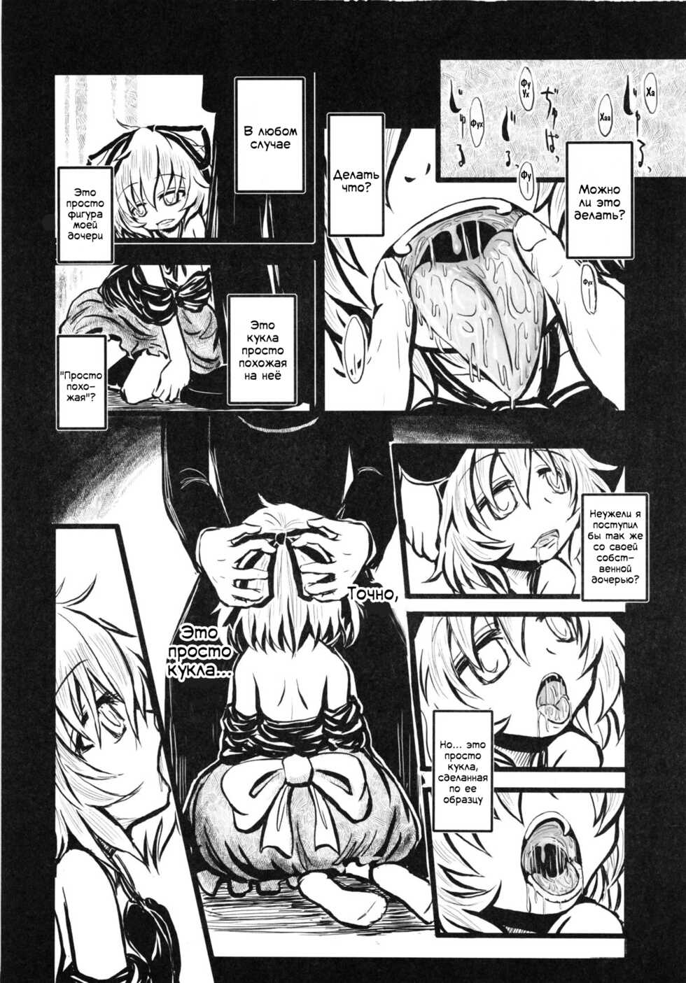 (C85) [Team Inazuma (Aizawa)] Touhou Angel - Medicine Melancholy (Touhou Project) [Russian] [ kira_sas] - Page 4