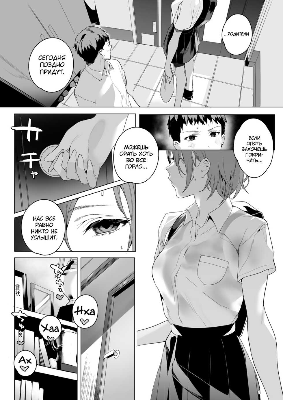 [Jagayamatarawo] Mizube no Ikimono (COMIC Aoha 2021 Fuyu) [Russian] [﻿DepressorMKII] [Digital] - Page 10