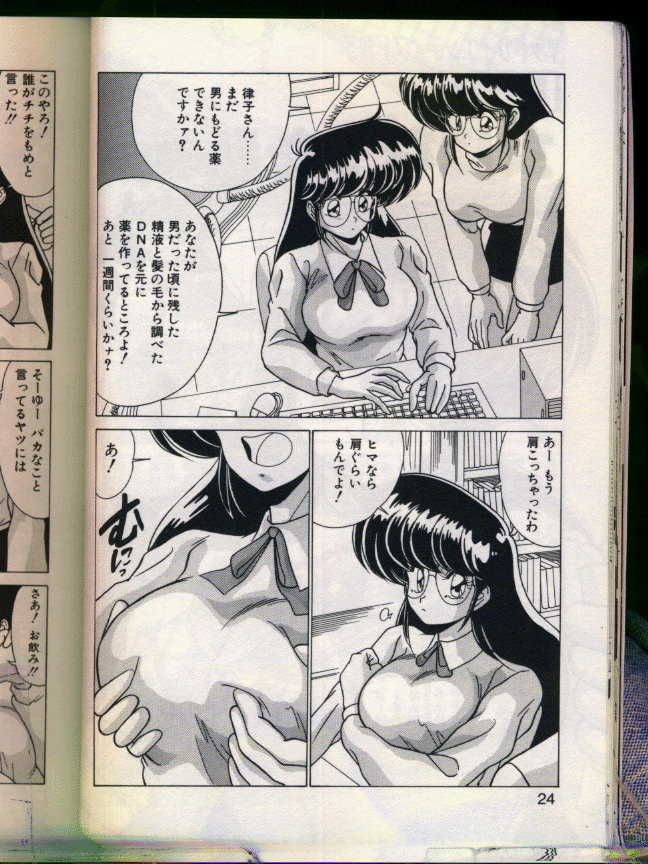 [Watanabe Yoshimasa] Mad Scientist Ritsuko - Page 22
