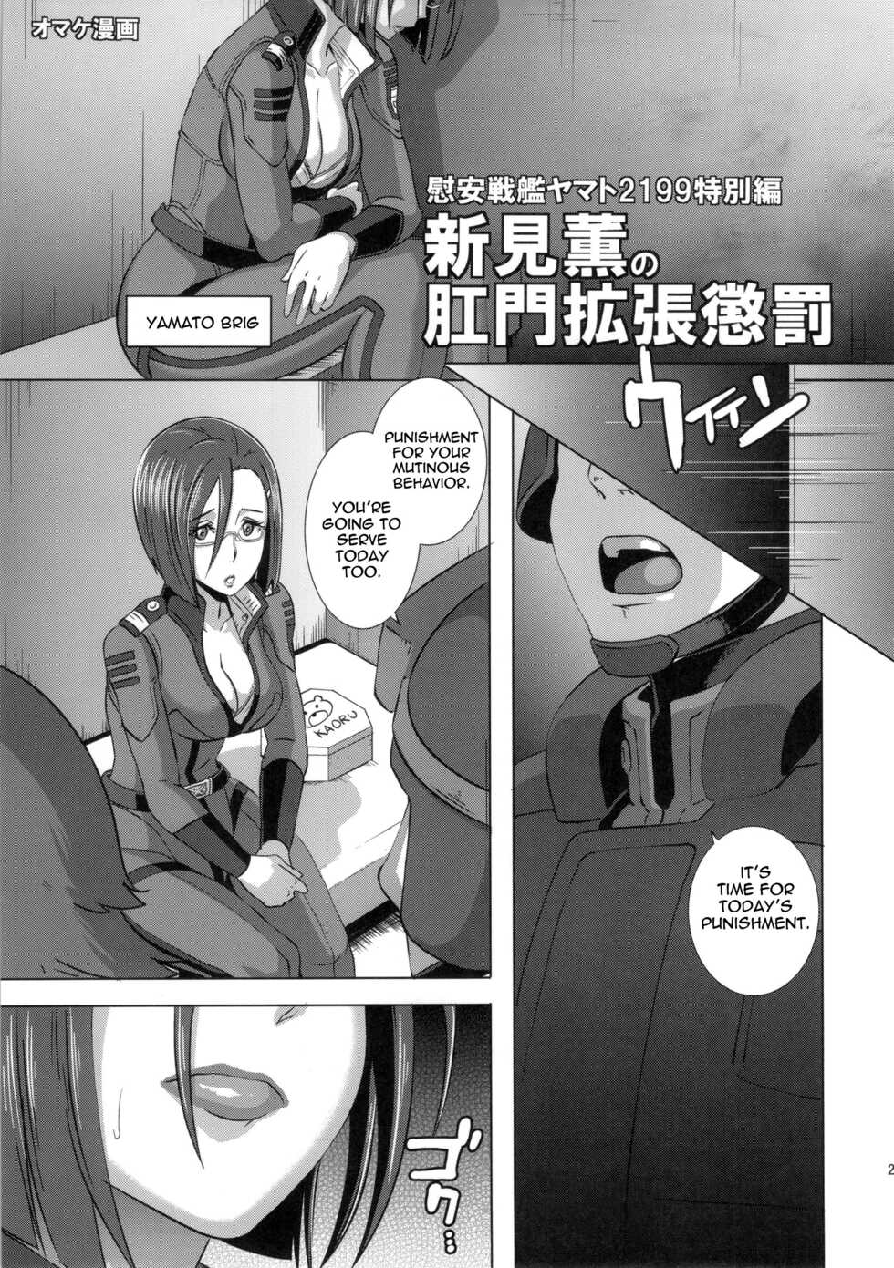 (C84) [EROQUIS! (Butcha-U)] Ian Senkan Yamato 2199-2 | Comfort Battleship Yamato 2199 2 (Space Battleship Yamato 2199) [English] {doujin-moe.us} - Page 24