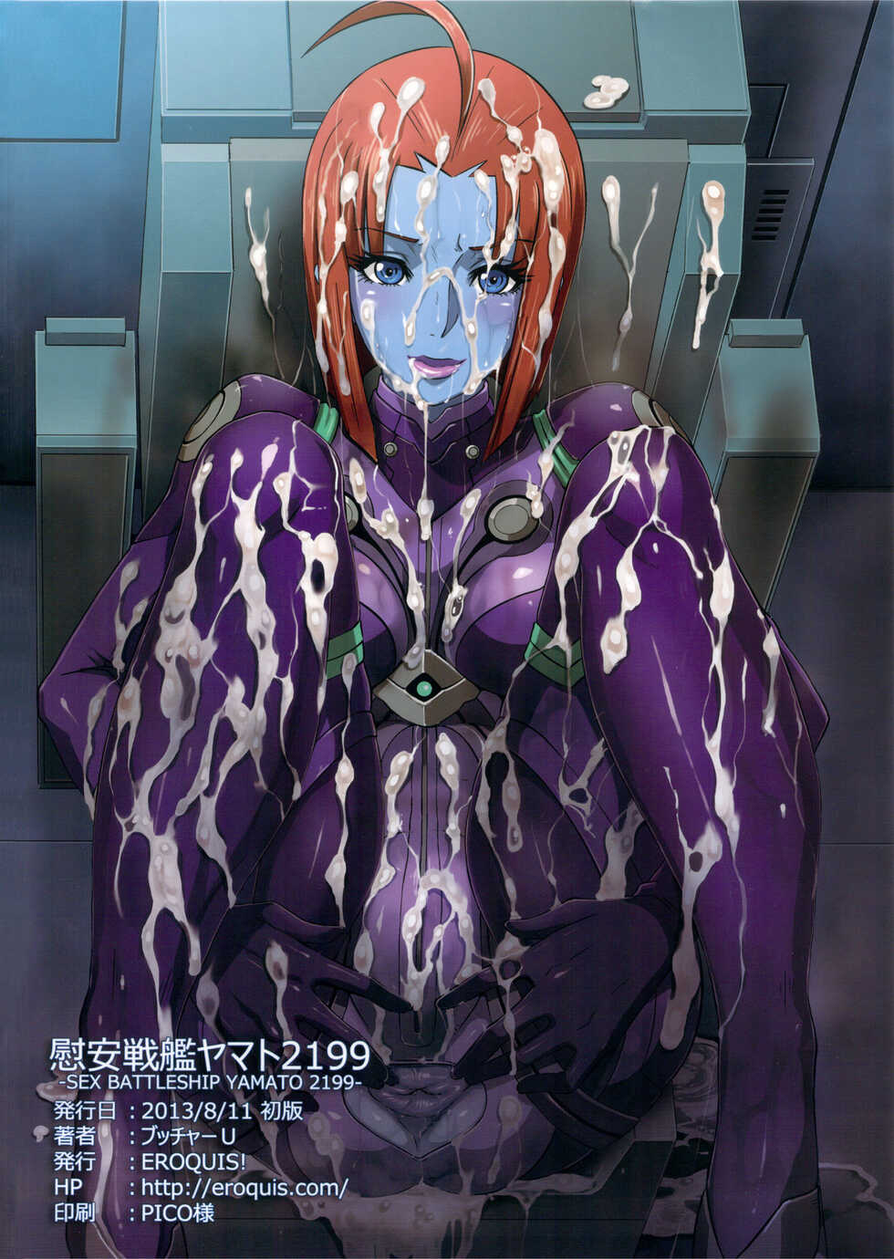 (C84) [EROQUIS! (Butcha-U)] Ian Senkan Yamato 2199-2 | Comfort Battleship Yamato 2199 2 (Space Battleship Yamato 2199) [English] {doujin-moe.us} - Page 32