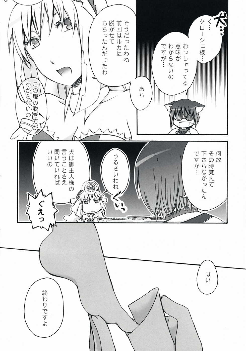 (C73) [Kan wa Damatte Okappa Megane (Hakata Mentaiko)] Watashi no Oinu-chan (Ar Tonelico) - Page 10