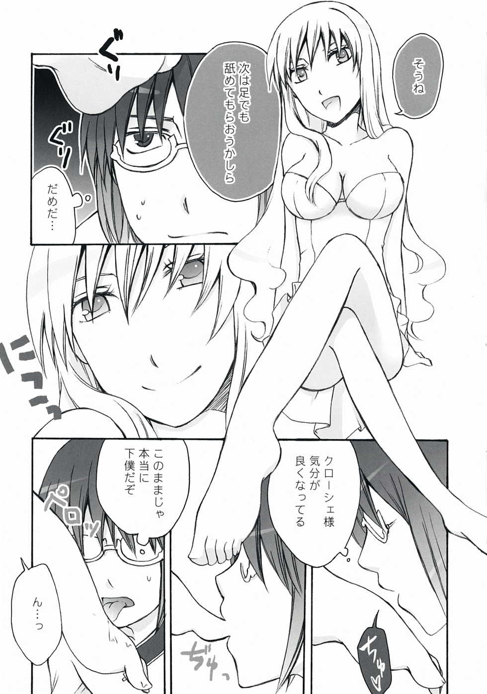 (C73) [Kan wa Damatte Okappa Megane (Hakata Mentaiko)] Watashi no Oinu-chan (Ar Tonelico) - Page 11