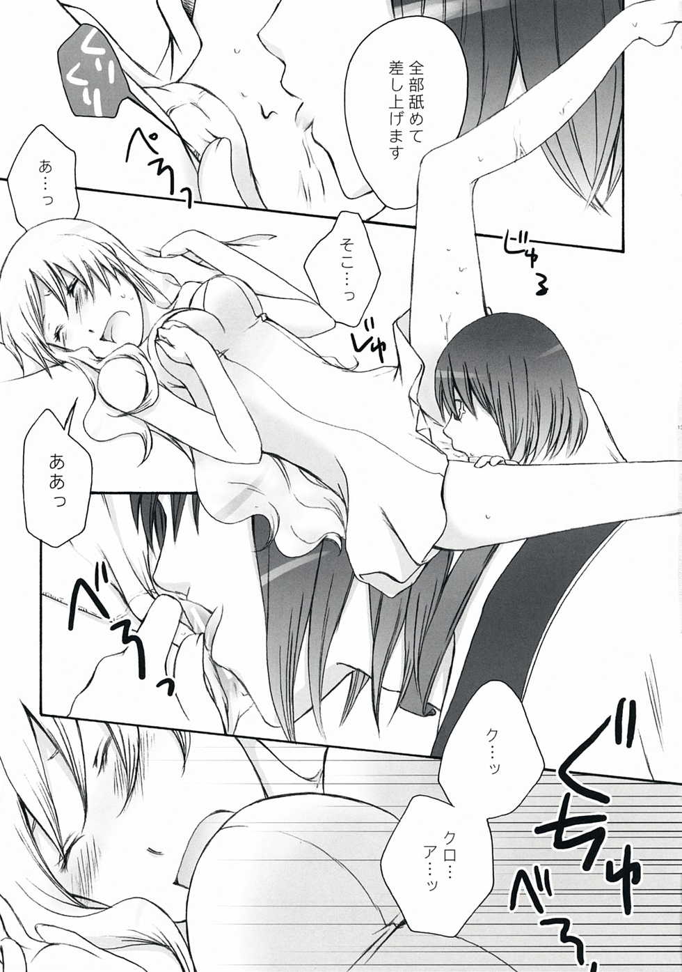 (C73) [Kan wa Damatte Okappa Megane (Hakata Mentaiko)] Watashi no Oinu-chan (Ar Tonelico) - Page 13