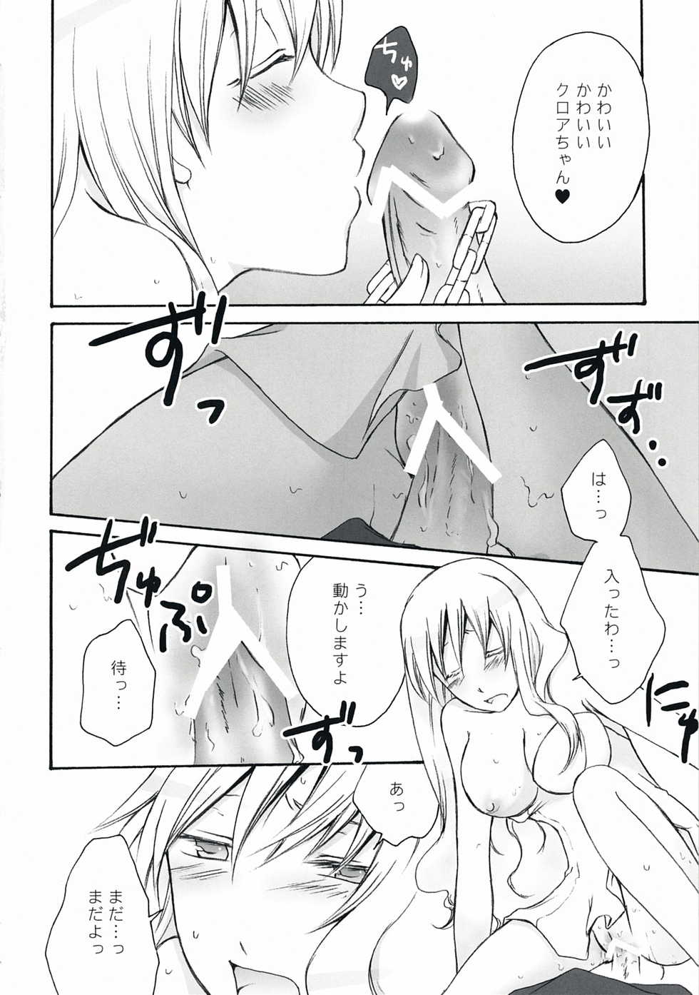 (C73) [Kan wa Damatte Okappa Megane (Hakata Mentaiko)] Watashi no Oinu-chan (Ar Tonelico) - Page 18