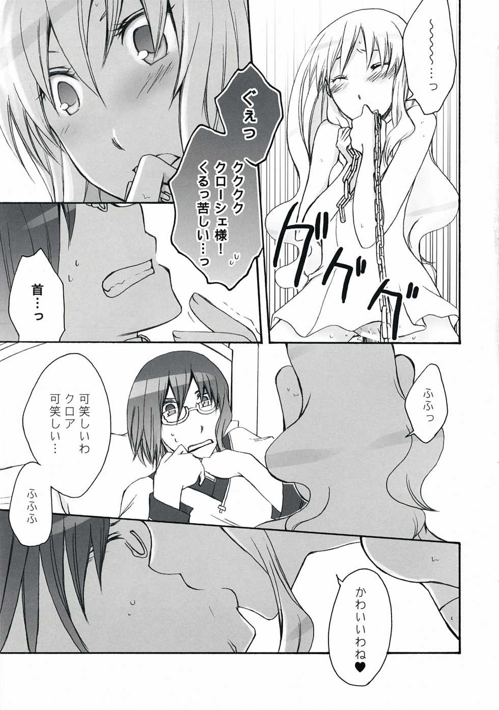 (C73) [Kan wa Damatte Okappa Megane (Hakata Mentaiko)] Watashi no Oinu-chan (Ar Tonelico) - Page 19