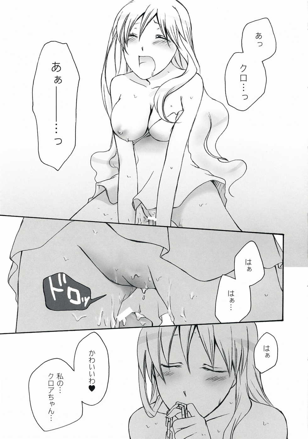 (C73) [Kan wa Damatte Okappa Megane (Hakata Mentaiko)] Watashi no Oinu-chan (Ar Tonelico) - Page 21