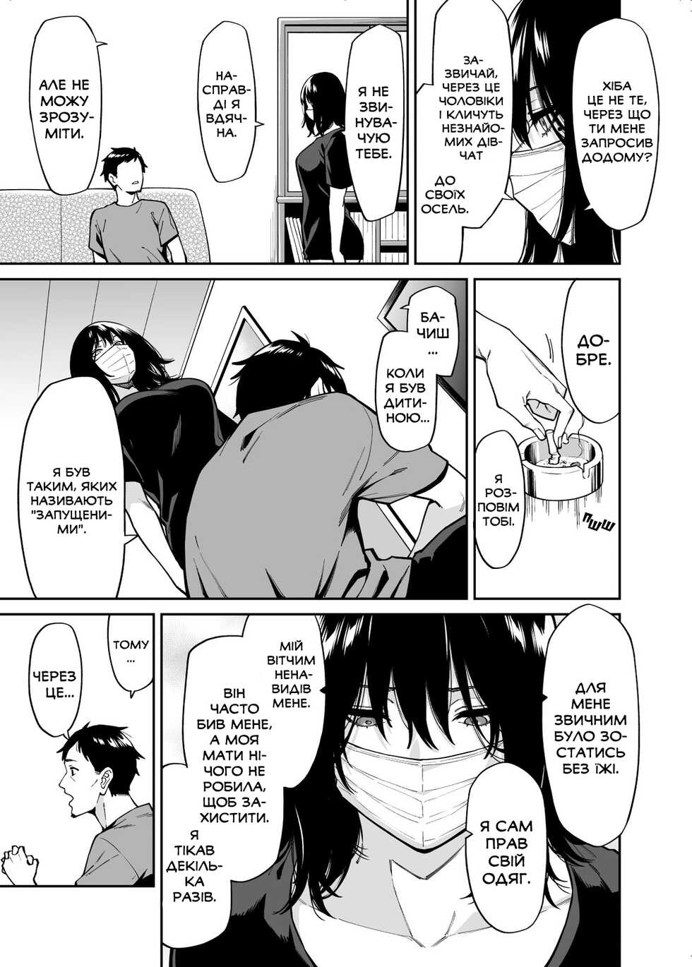[Uchuusen Shoujigou (Shouji Nigou)] Hirowareta Onnanoko to Oji-san no Hanashi | Історія про втікачку та чоловіка, котрий її прихистив [Ukrainian] [ЮМанго] - Page 16