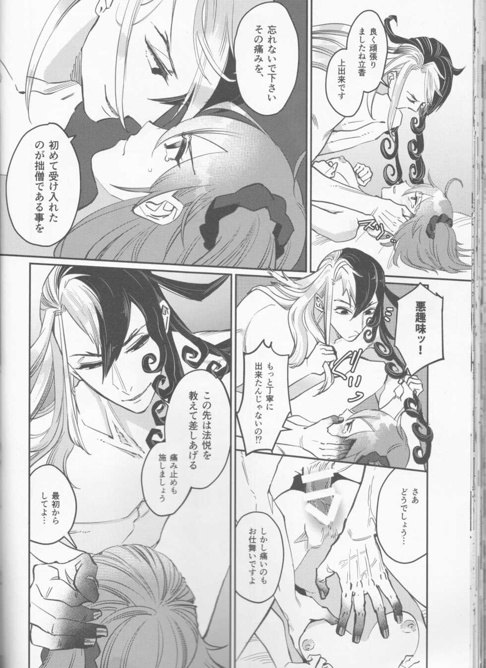 (Dai 35-ji ROOT 4 to 5) [AMU (Amu N-Ko)] Gouka e no Musou (Fate/Grand Order) - Page 39