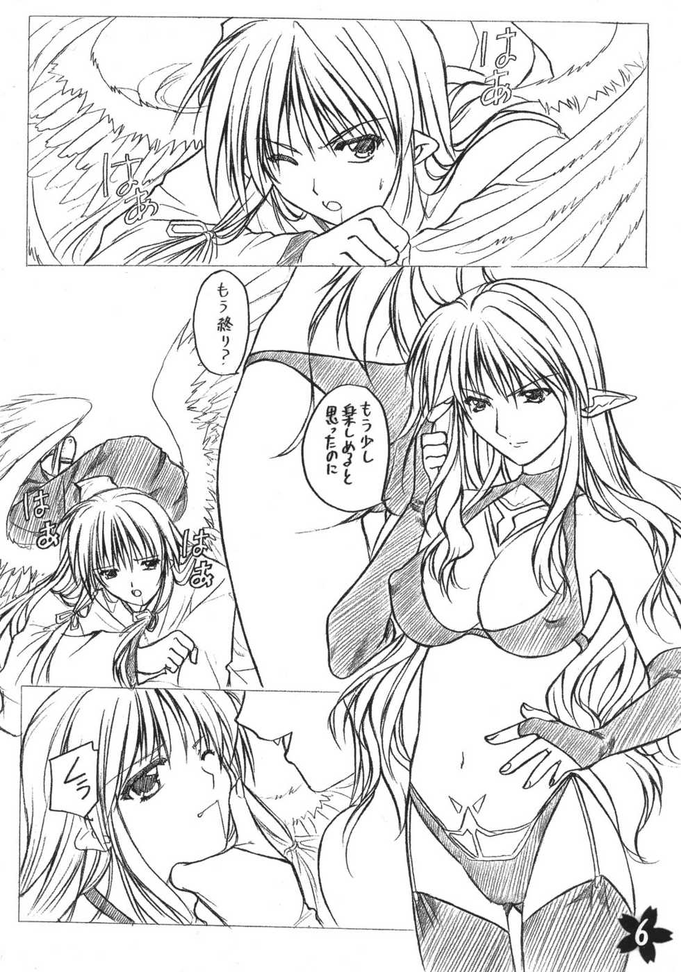 (C73) [Akai Shougeki (Yamamoto Kazue)] Hibakama Vol. 1 - Page 5