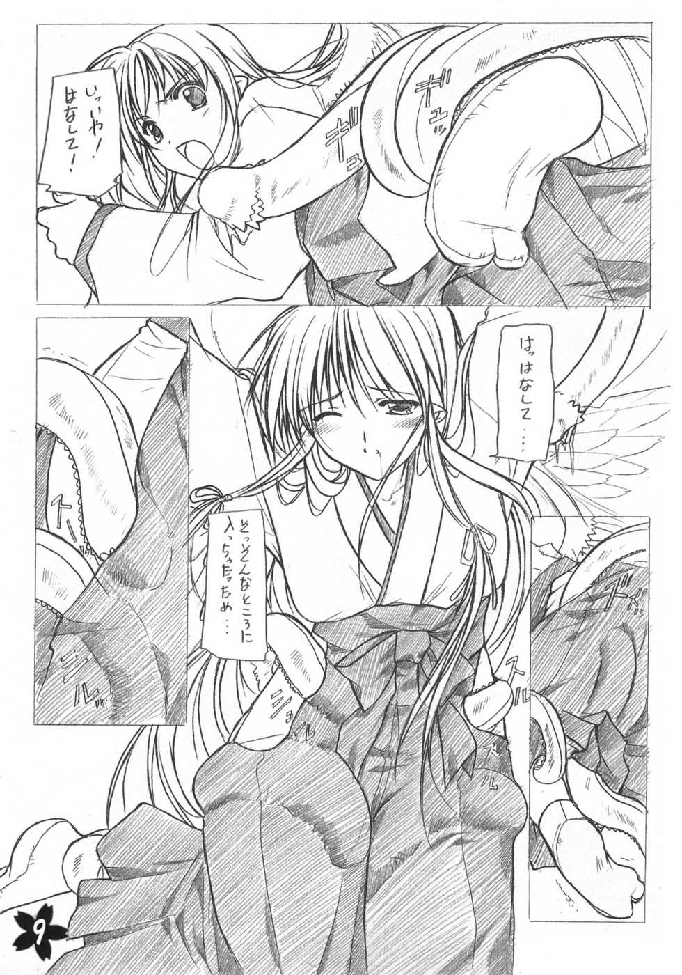 (C73) [Akai Shougeki (Yamamoto Kazue)] Hibakama Vol. 1 - Page 8