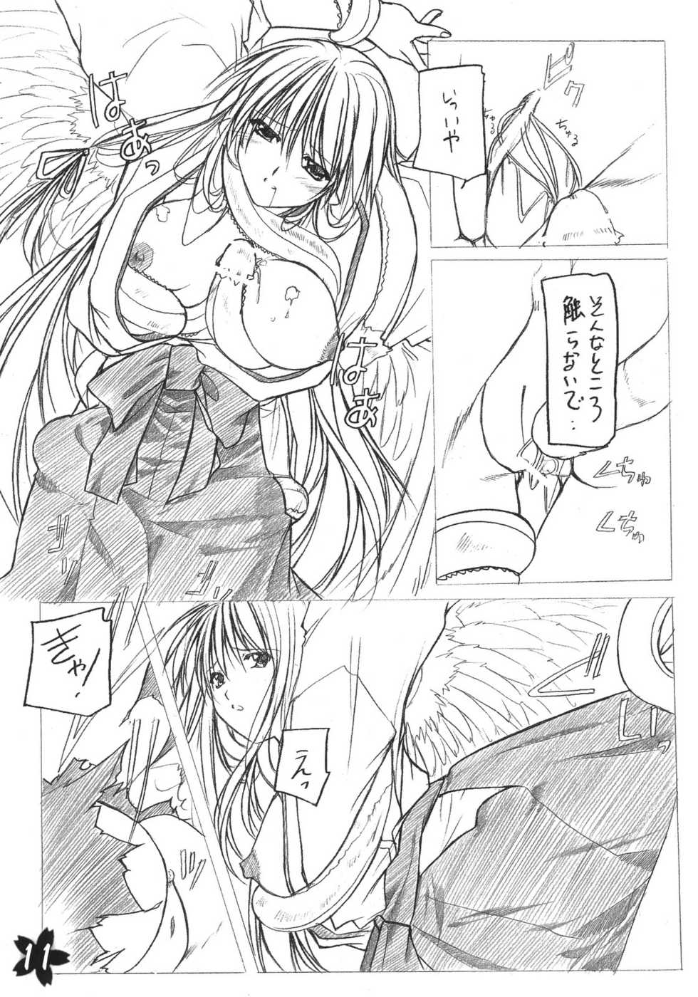 (C73) [Akai Shougeki (Yamamoto Kazue)] Hibakama Vol. 1 - Page 10