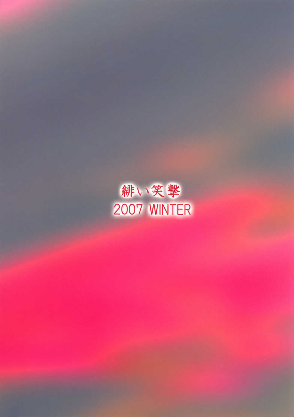 (C73) [Akai Shougeki (Yamamoto Kazue)] Hibakama Vol. 1 - Page 34