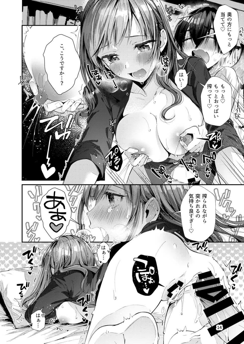 [Umi no Sachi (Suihei Sen)] Watashi no Kare wa Incubus [Digital] - Page 14