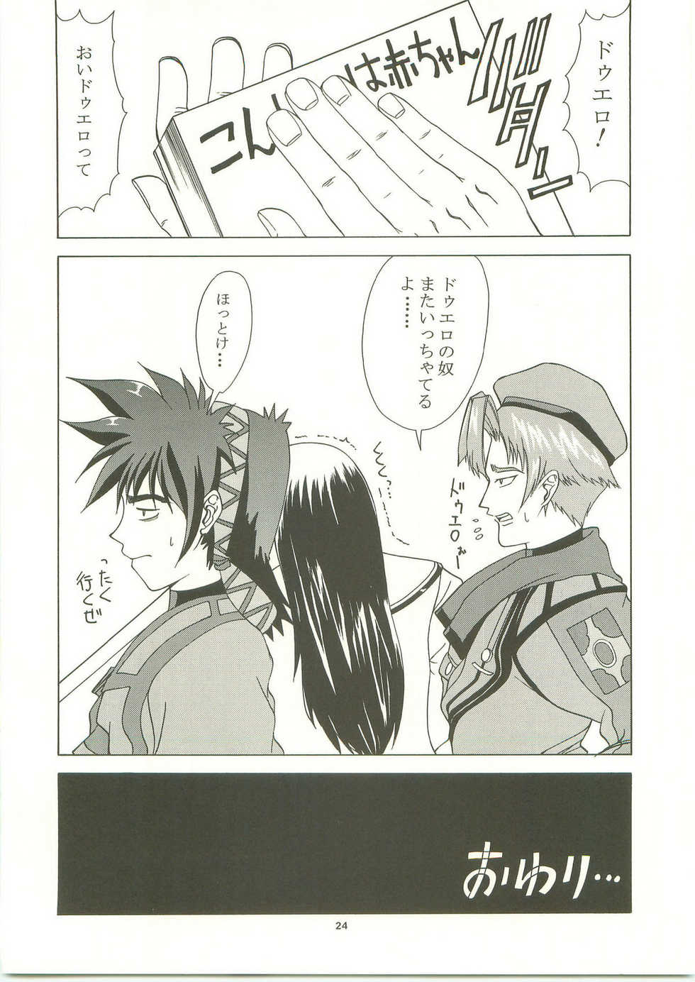 (C61) [Gakuen Hanimokuo (APP)] Ten and four (Vandread) - Page 23