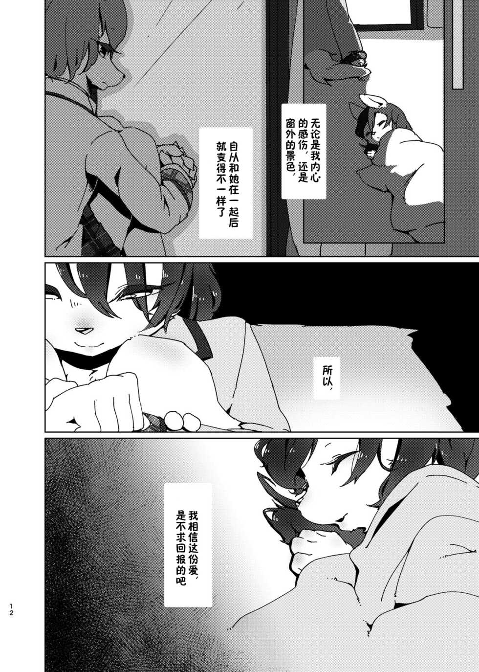 [SquareAsterism (Hotori)] Akegata no Kanshou 拂晓的感伤 [Chinese] [zc2333] [Digital] - Page 12
